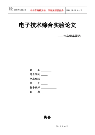 汽车倒车雷达