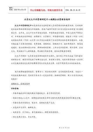 泛太平洋管理研究中心（Pan-PacificManagem