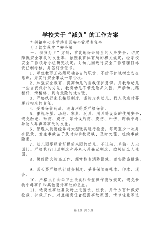 学校关于“减负”的工作实施方案 