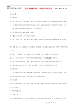 污水管道施工投标书编制说明