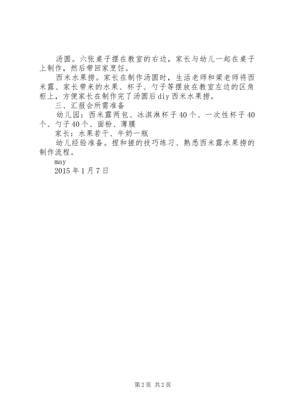 成果汇报会实施方案 _第2页