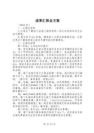 成果汇报会实施方案 