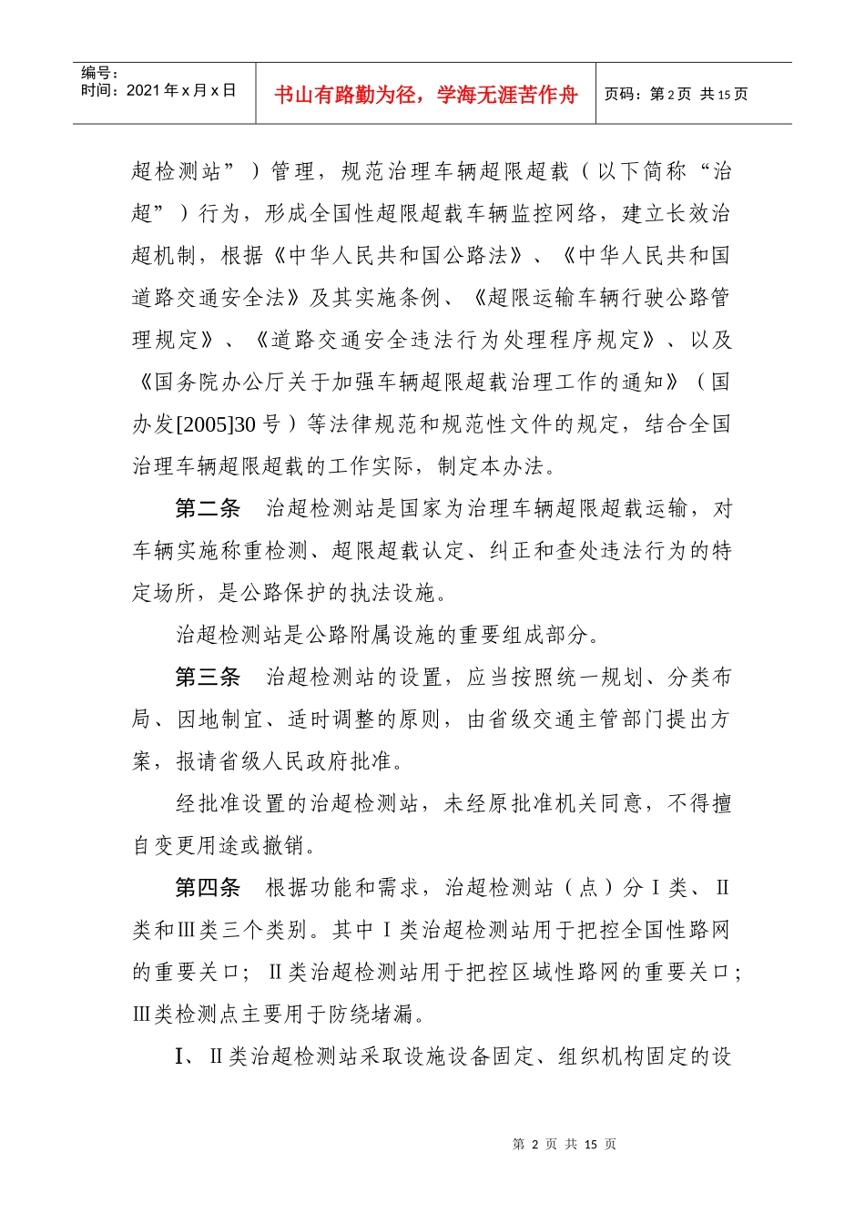 治理车辆超限超载检测站管理制度_第2页