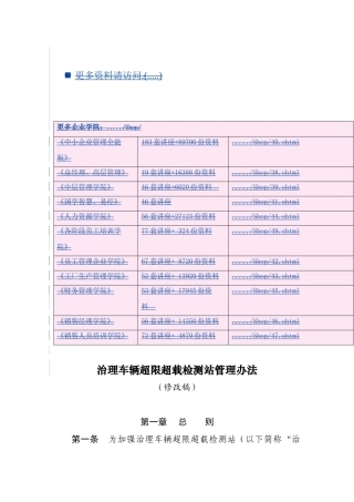 治理车辆超限超载检测站管理制度