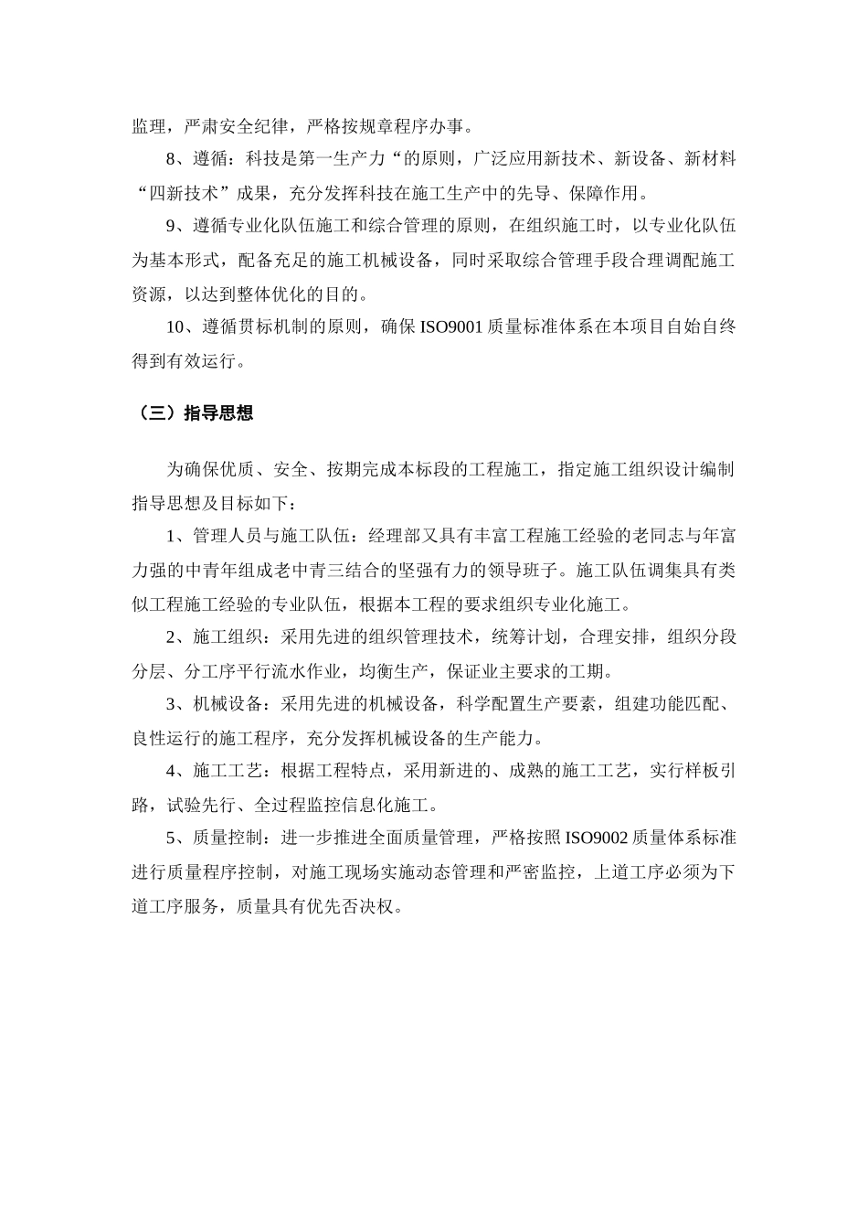 泵站施工组织设计范本_第2页