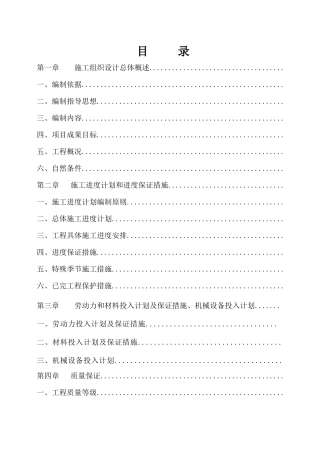 泵站施工组织设计(DOC 96页)