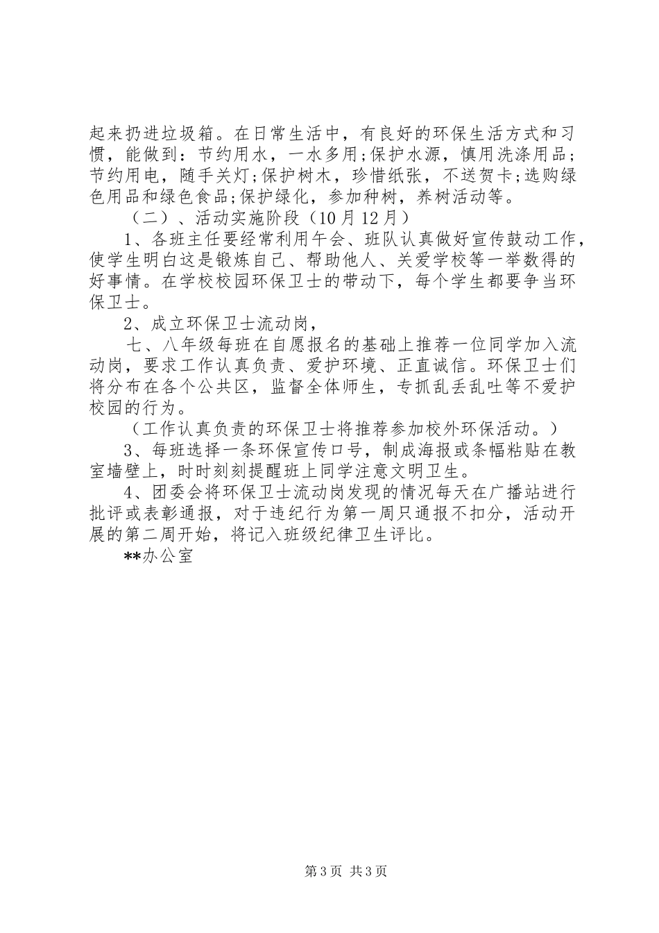 世界环境日活动实施方案 _第3页