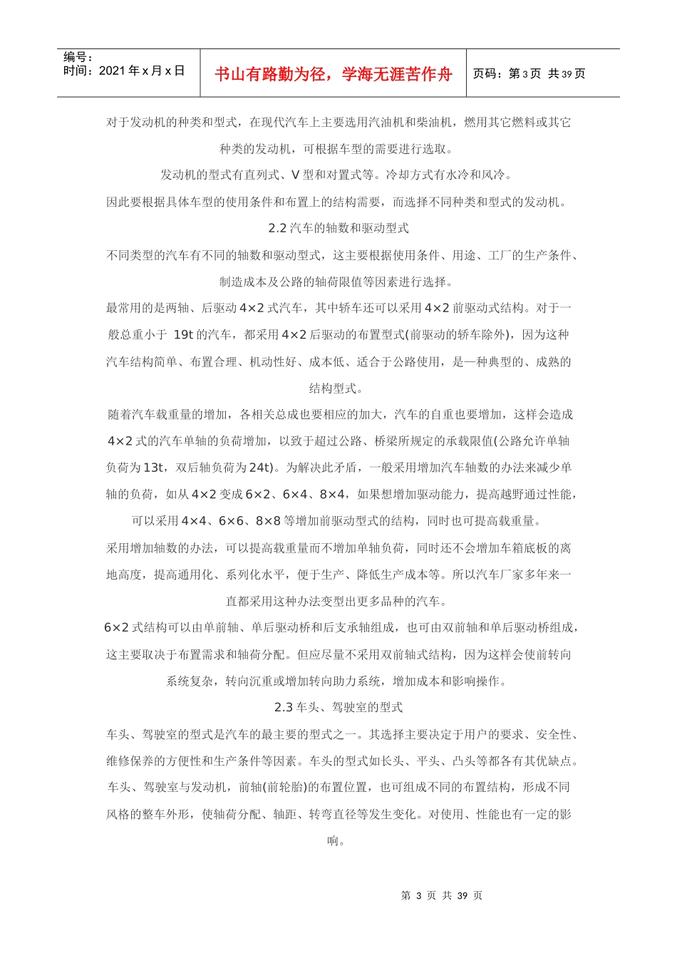 汽车总体设计6655734476_第3页