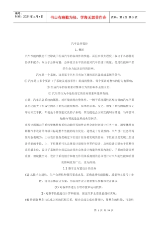 汽车总体设计6655734476