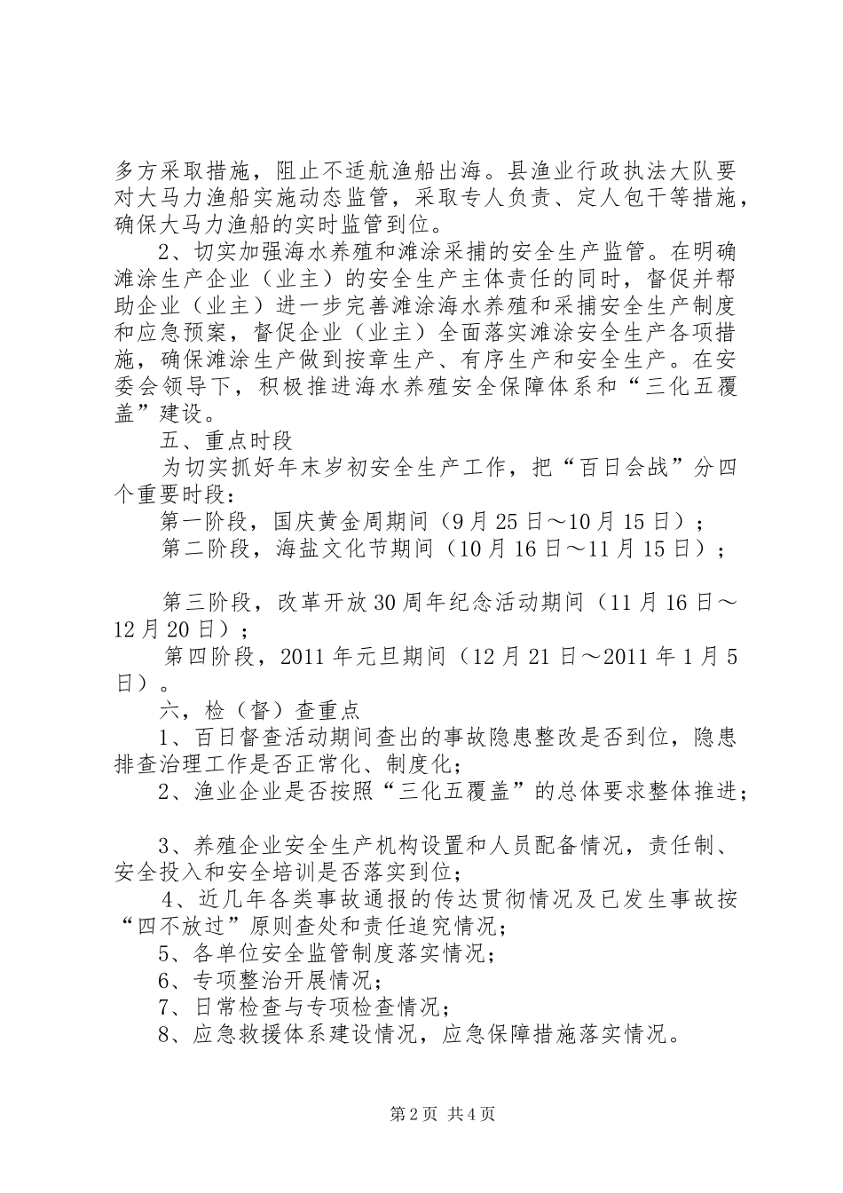海洋渔业局安全生产百日会战方案 _第2页