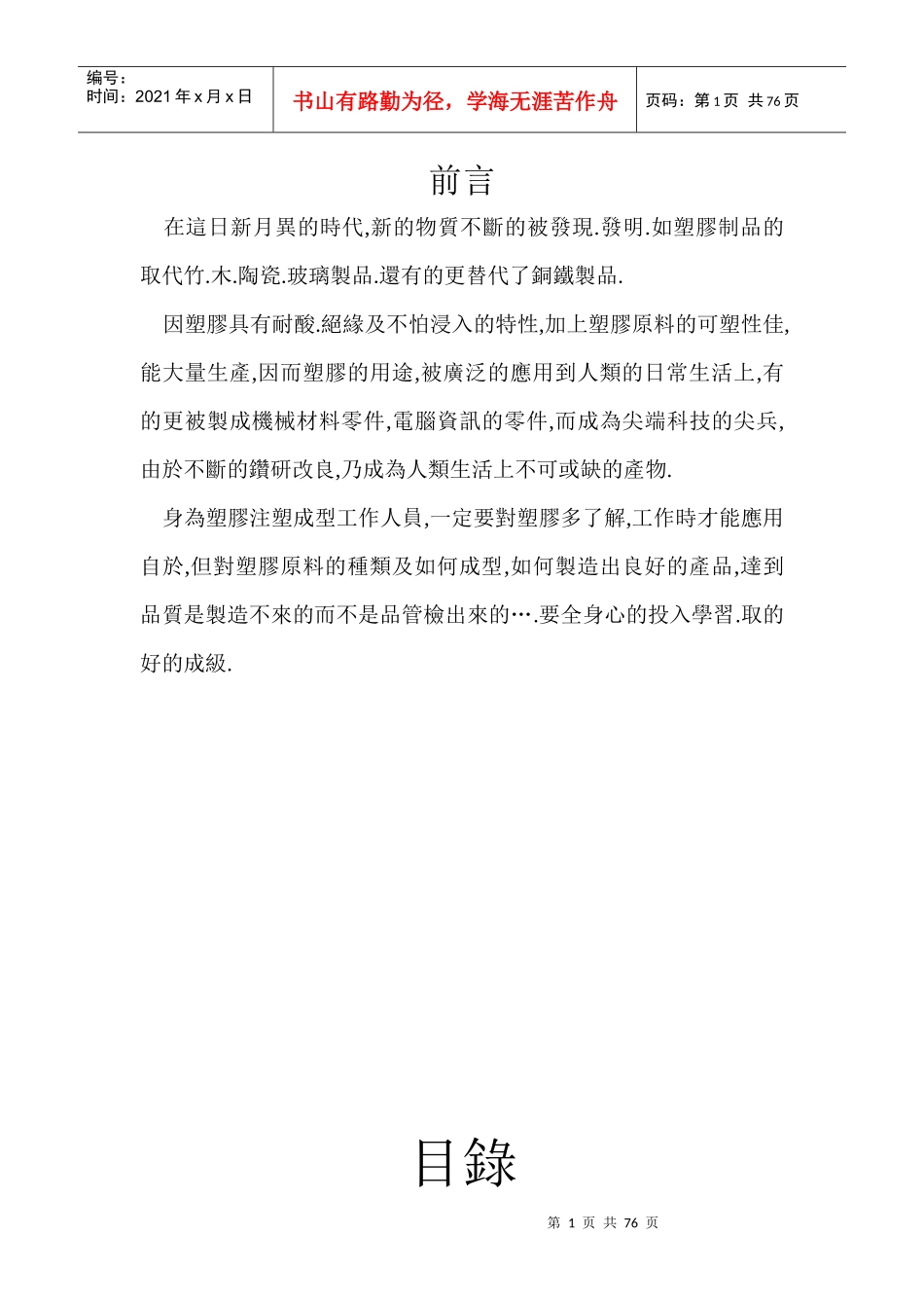 浅谈塑胶成型步骤_第1页