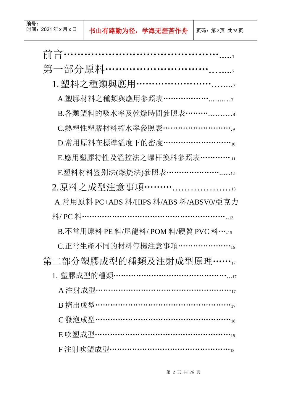 浅谈塑胶成型步骤_第2页