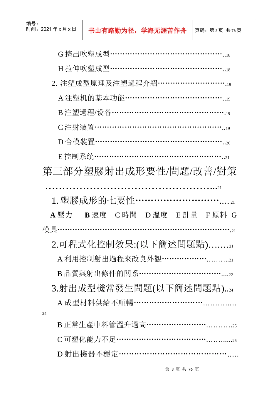 浅谈塑胶成型步骤_第3页