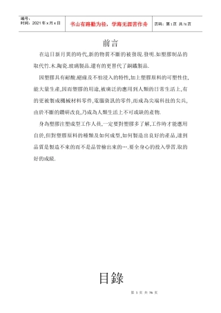 浅谈塑胶成型步骤