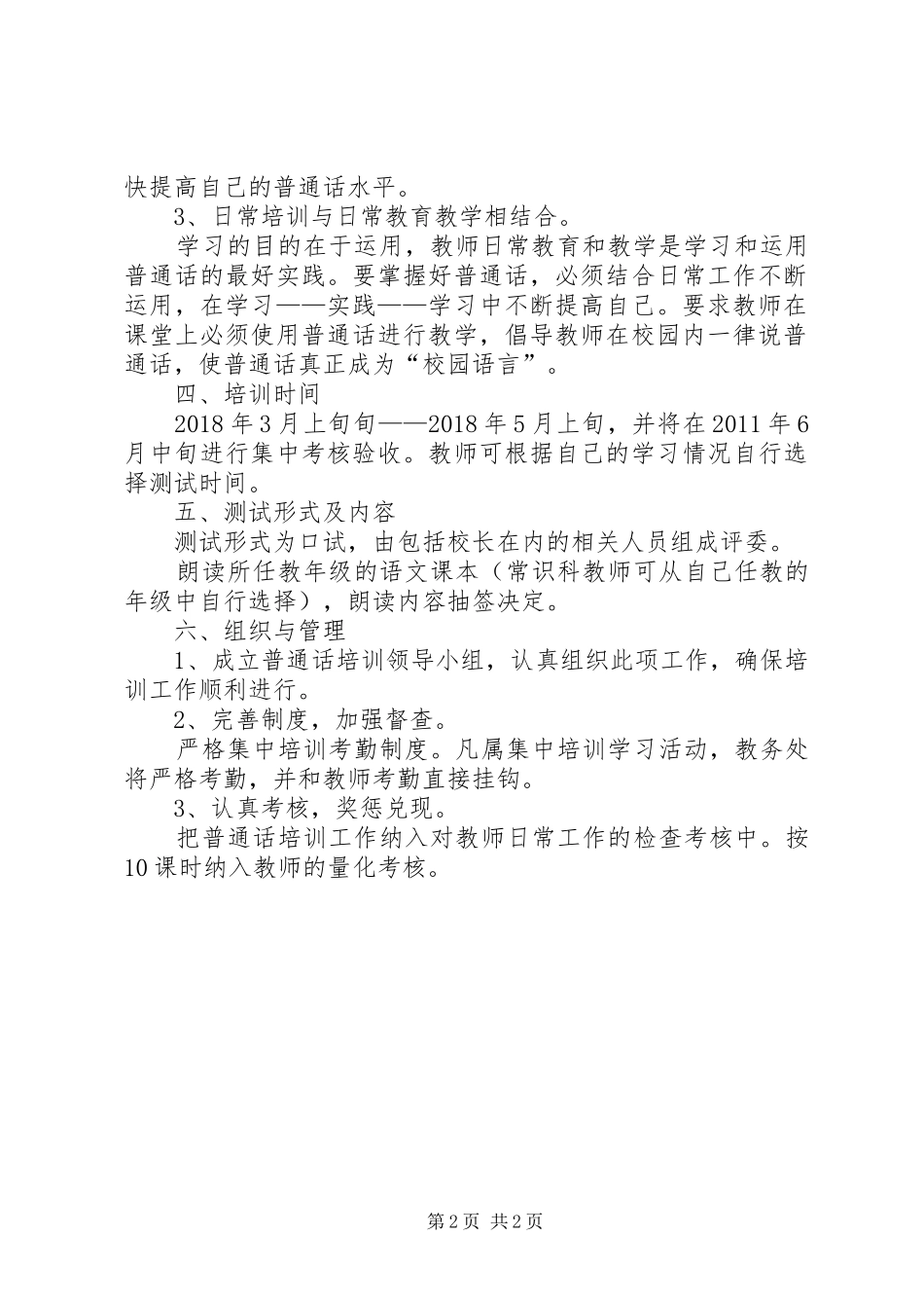 学校小学部自制降落伞活动实施方案 _第2页