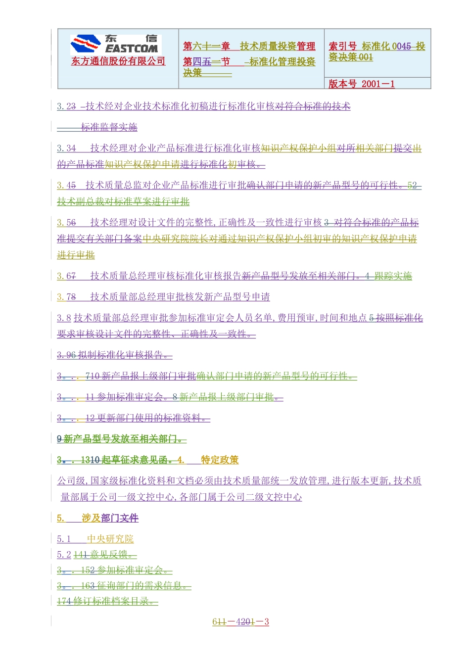 流程说明-04-标准化管理流程说明_第3页