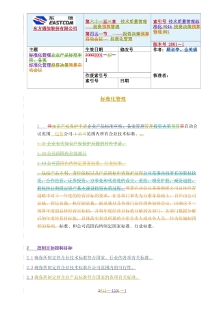 流程说明-04-标准化管理流程说明