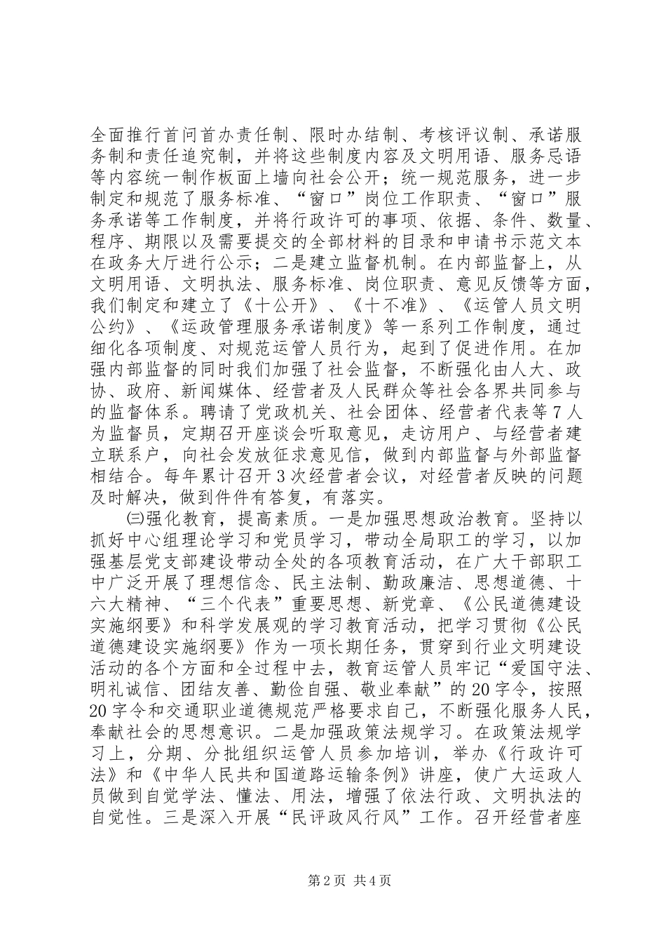 运管处文明窗口创建活动实施方案(精) _第2页