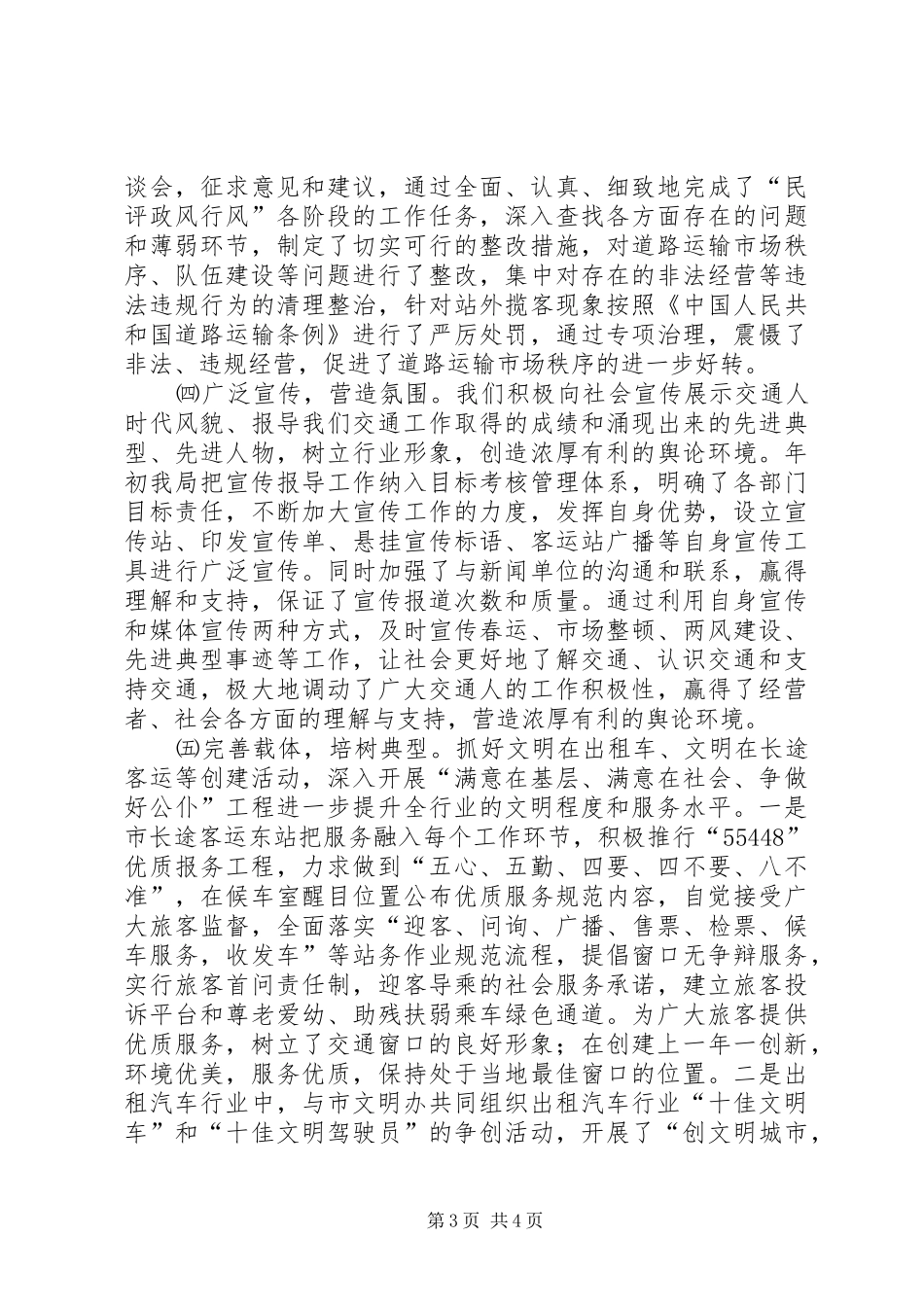 运管处文明窗口创建活动实施方案(精) _第3页