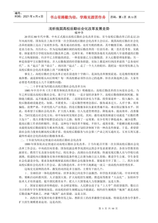 浅析我国高校后勤社会化改革发展走势