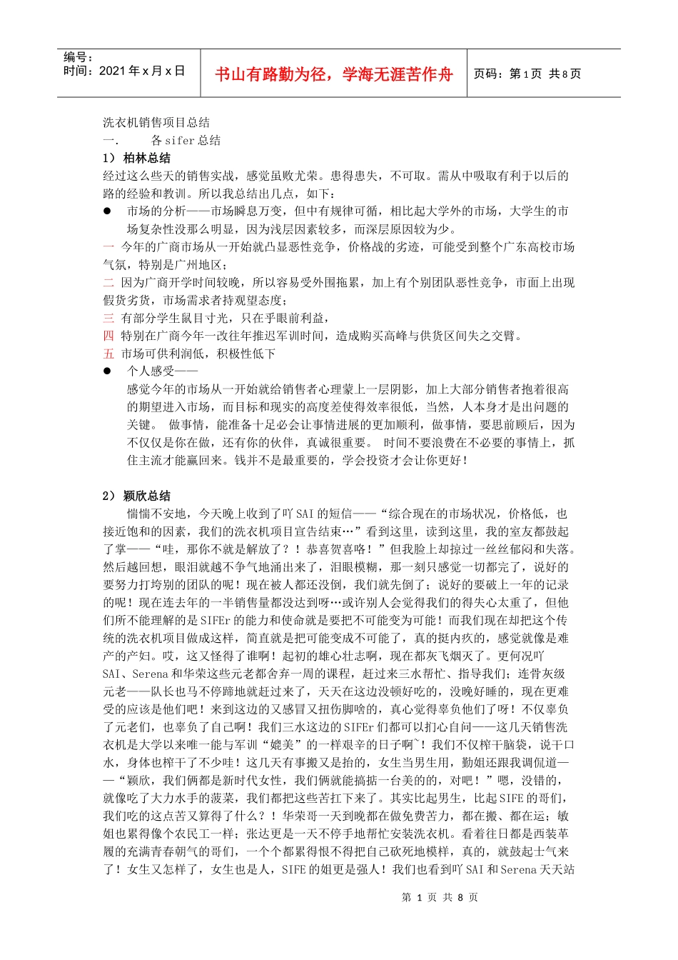 洗衣机项目总结_第1页