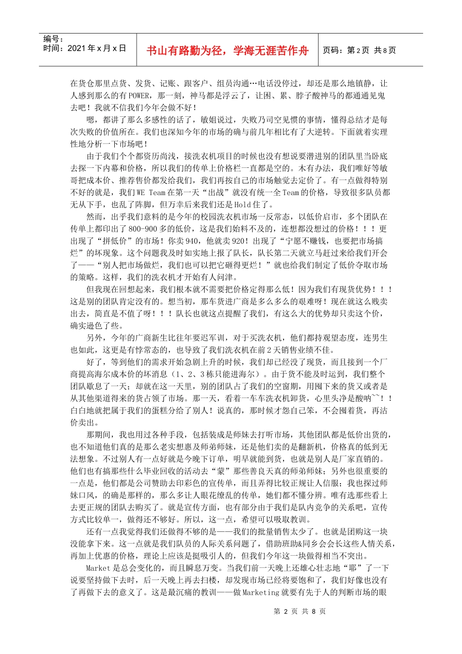 洗衣机项目总结_第2页