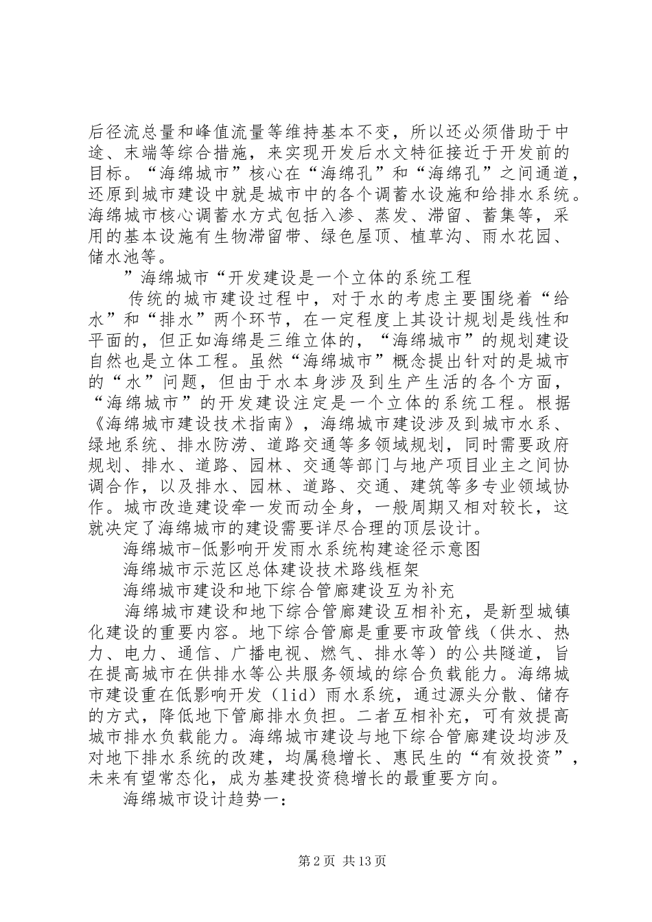XX年海绵城市方案 _第2页