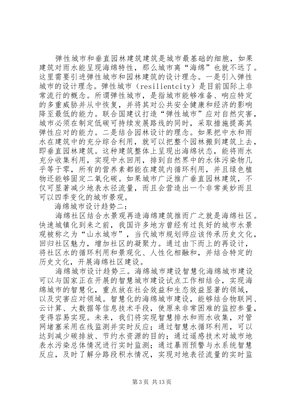 XX年海绵城市方案 _第3页