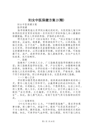 妇女中医保健实施方案2(精) 