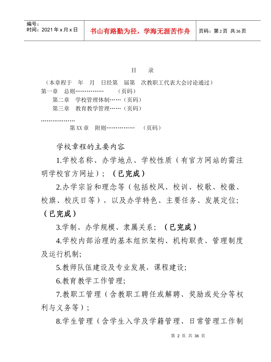 油山中心小学学校章程_第2页