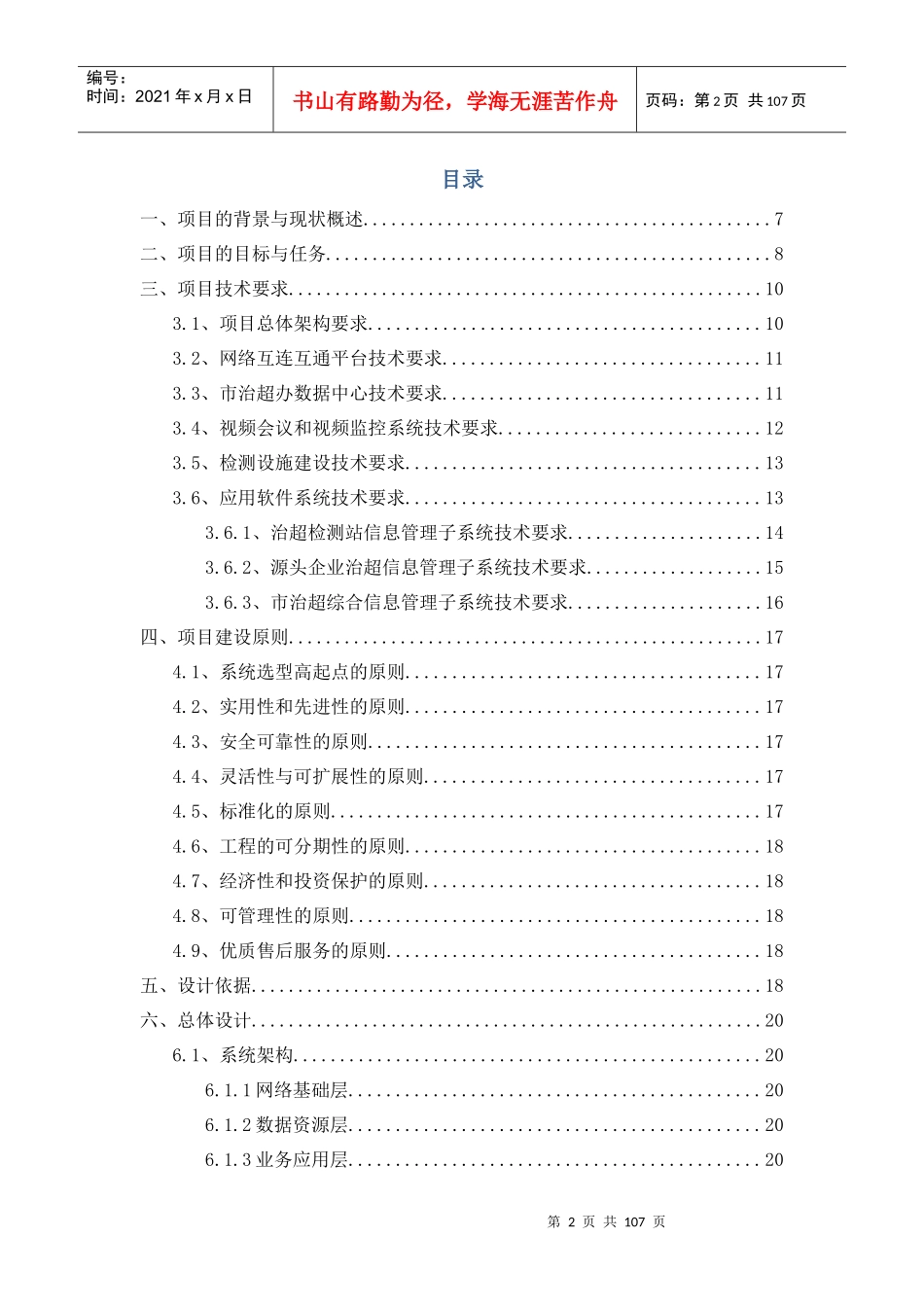 治理非法超限超载综合信息管理平台_第2页
