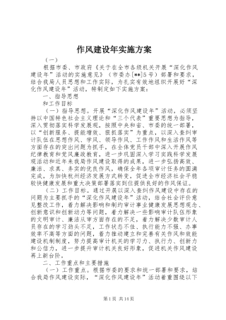 作风建设年方案 