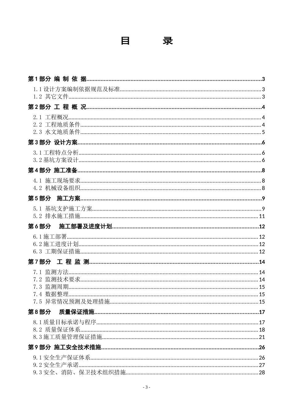 汽车品牌体验中心基坑边坡支护设计施工方案培训_第3页