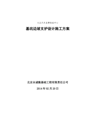 汽车品牌体验中心基坑边坡支护设计施工方案培训