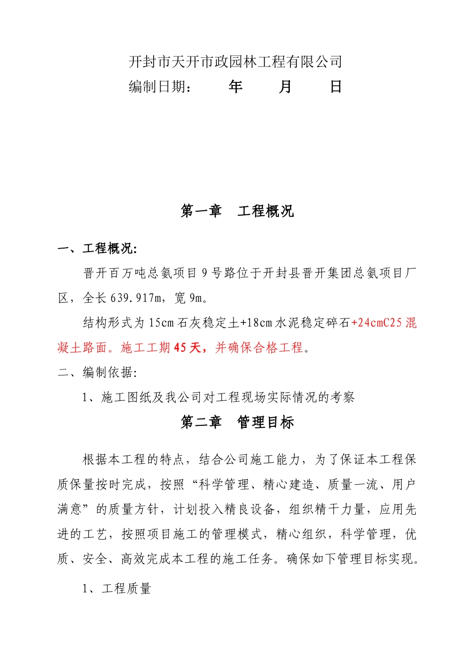 沥青混凝土施工组织设计_第2页