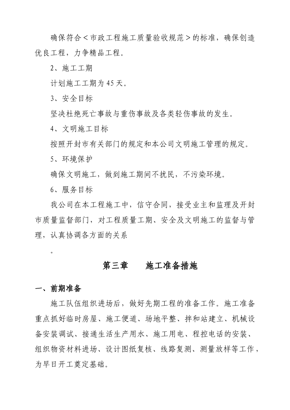 沥青混凝土施工组织设计_第3页