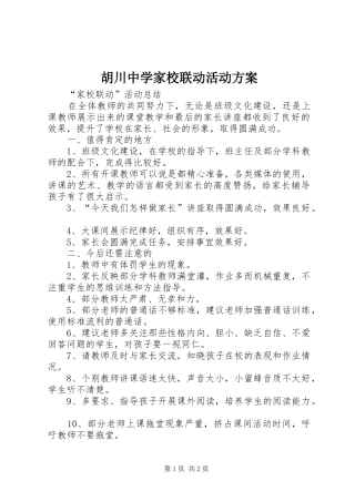 胡川中学家校联动活动实施方案 