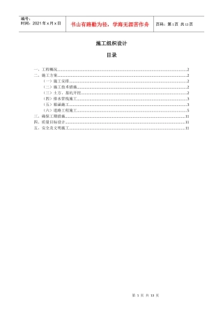 泰安路道路、箱涵施工组织设计