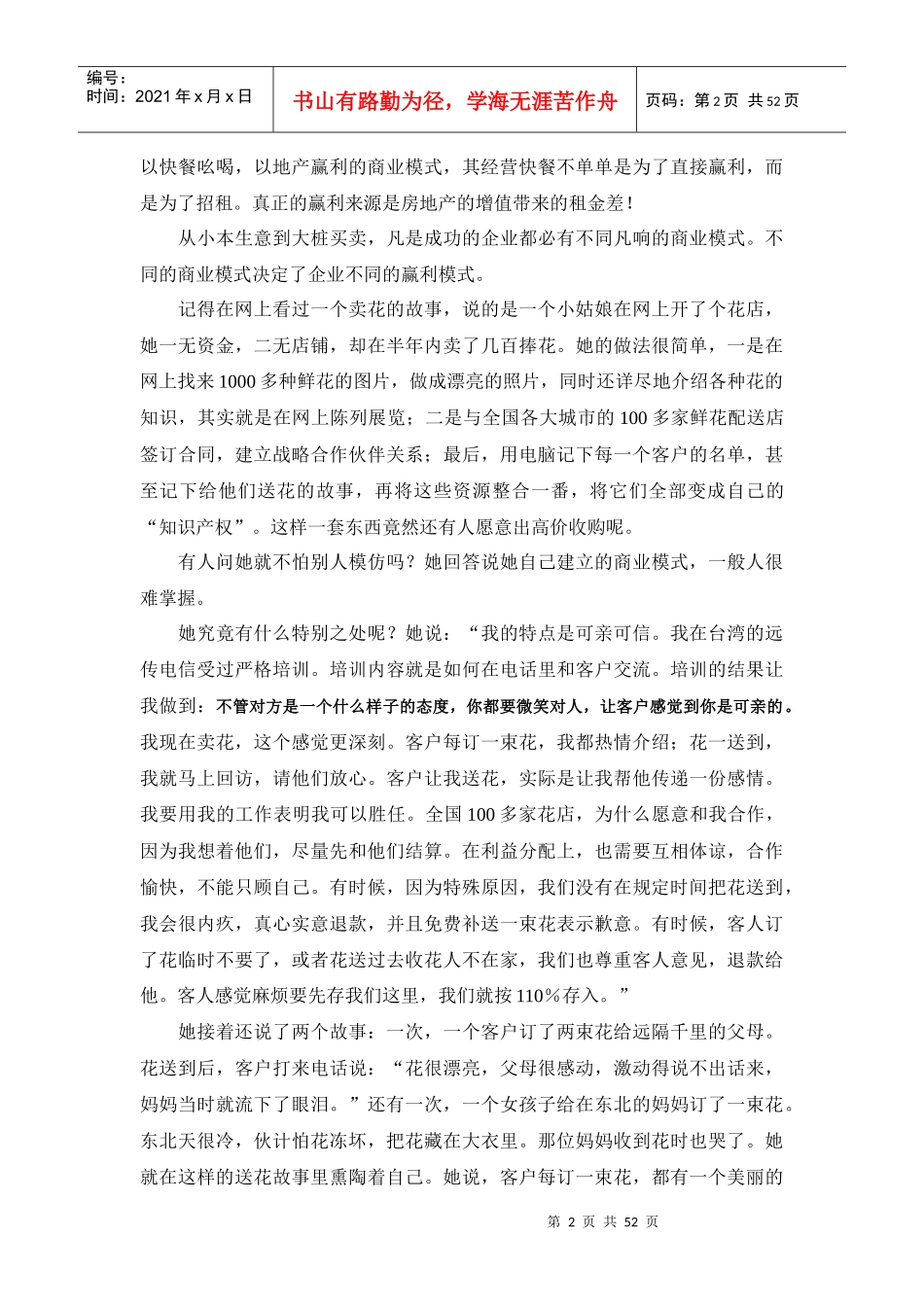 浅谈商业模式的发展原则_第2页
