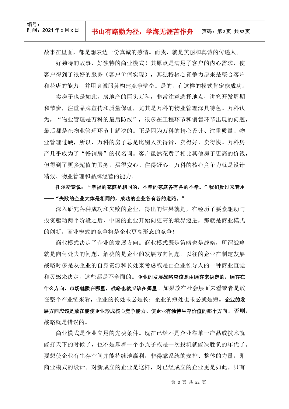 浅谈商业模式的发展原则_第3页