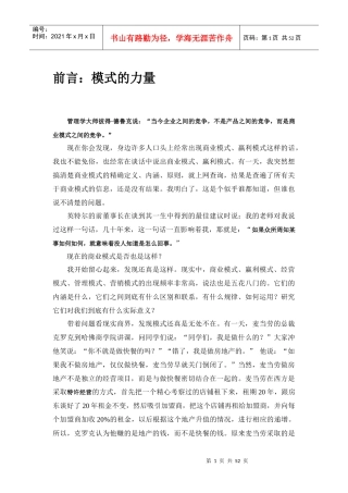 浅谈商业模式的发展原则