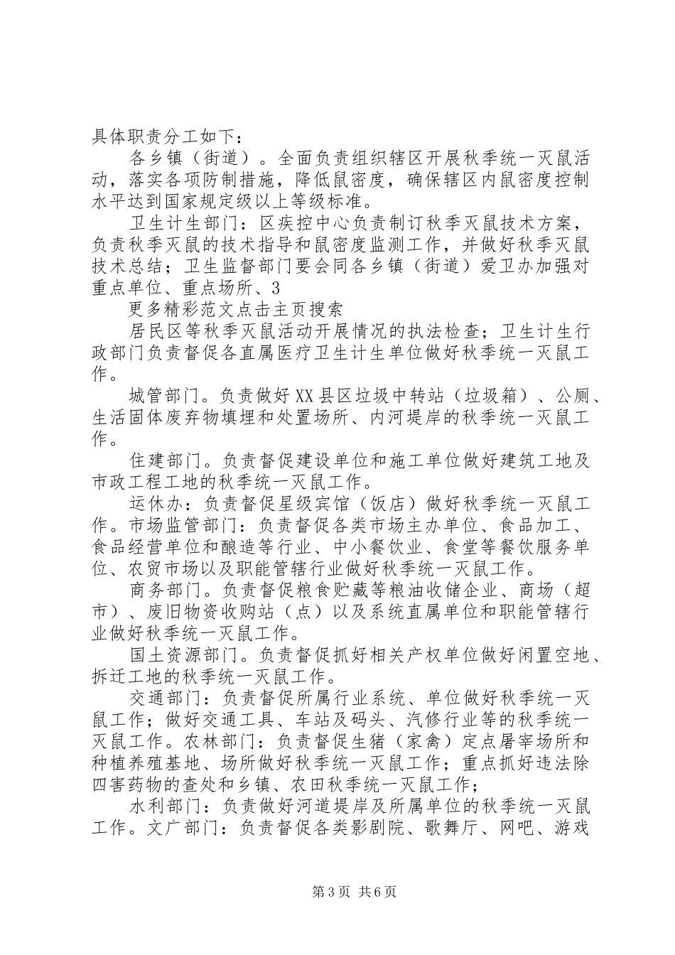 XX年秋季统一灭鼠活动实施方案 _第3页