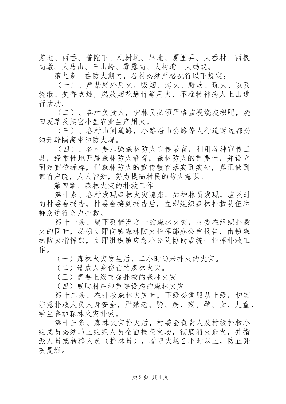 森林防火方案 _第2页