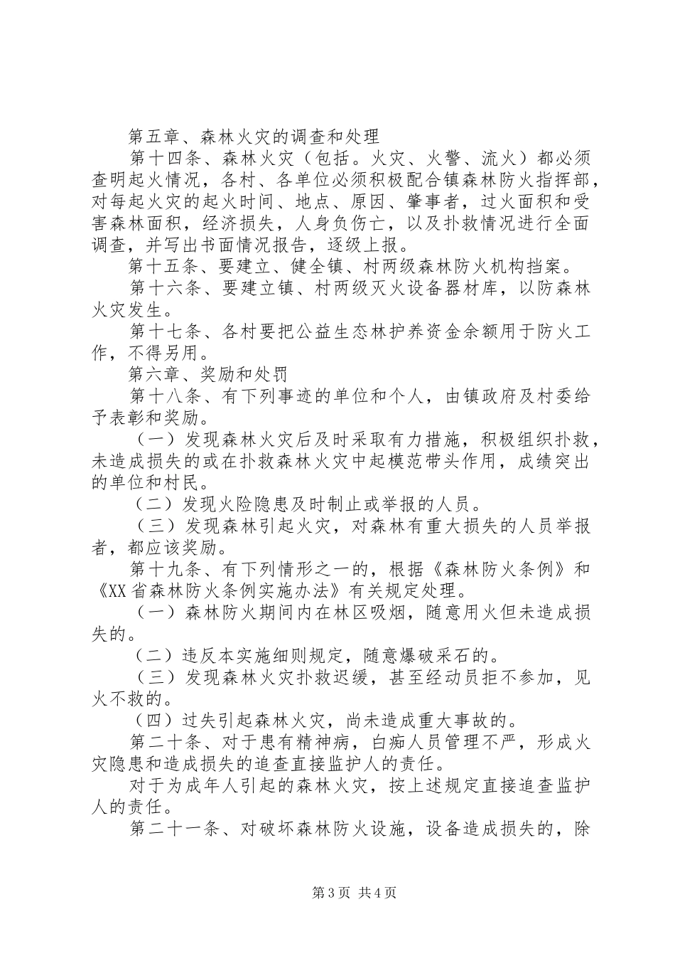 森林防火方案 _第3页