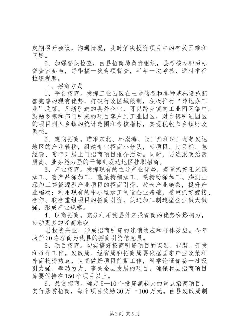 招商引资方案 _第2页