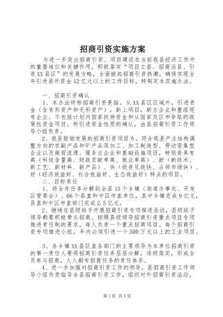 招商引资方案 