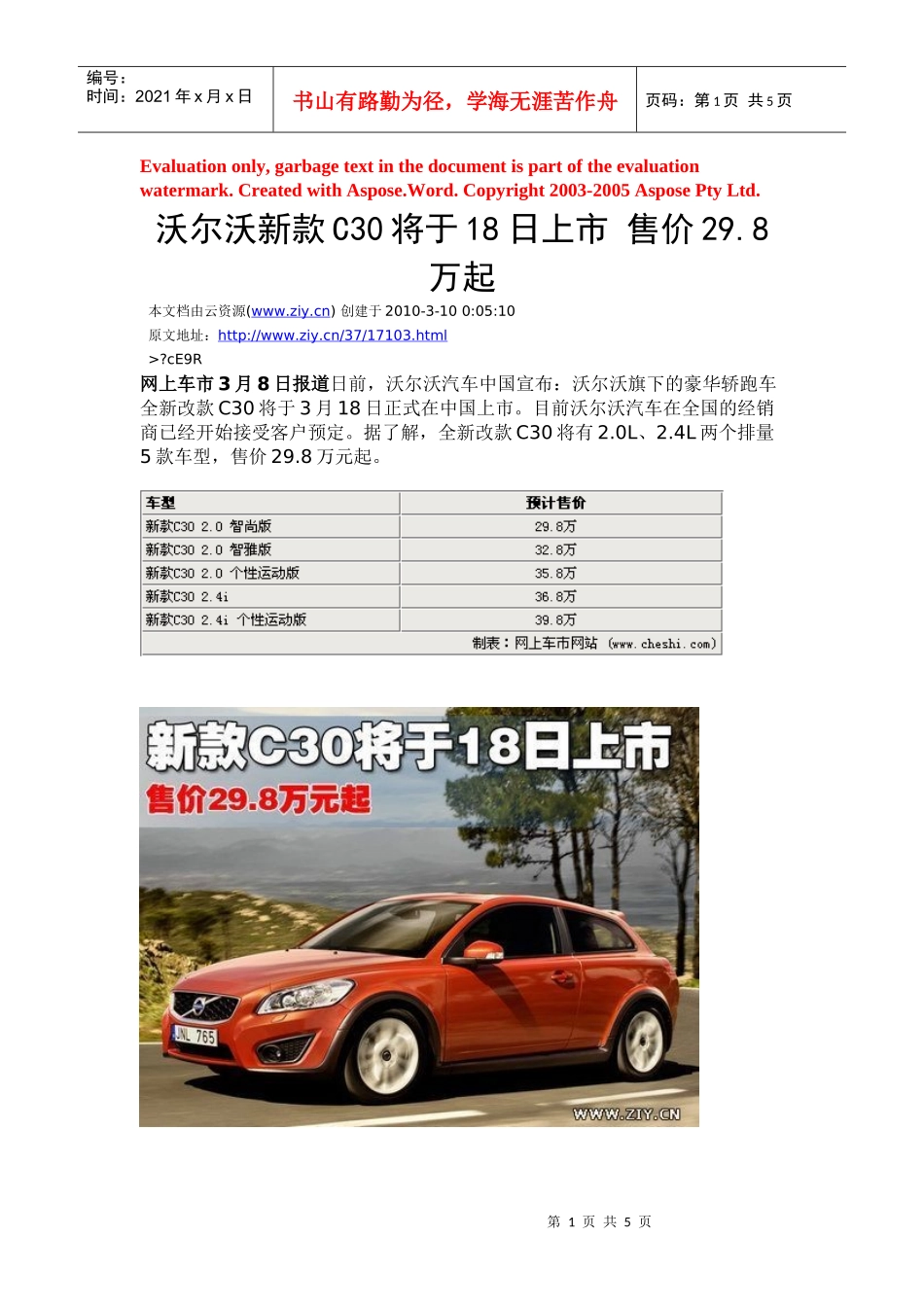 沃尔沃新款C30将于18日上市_第1页