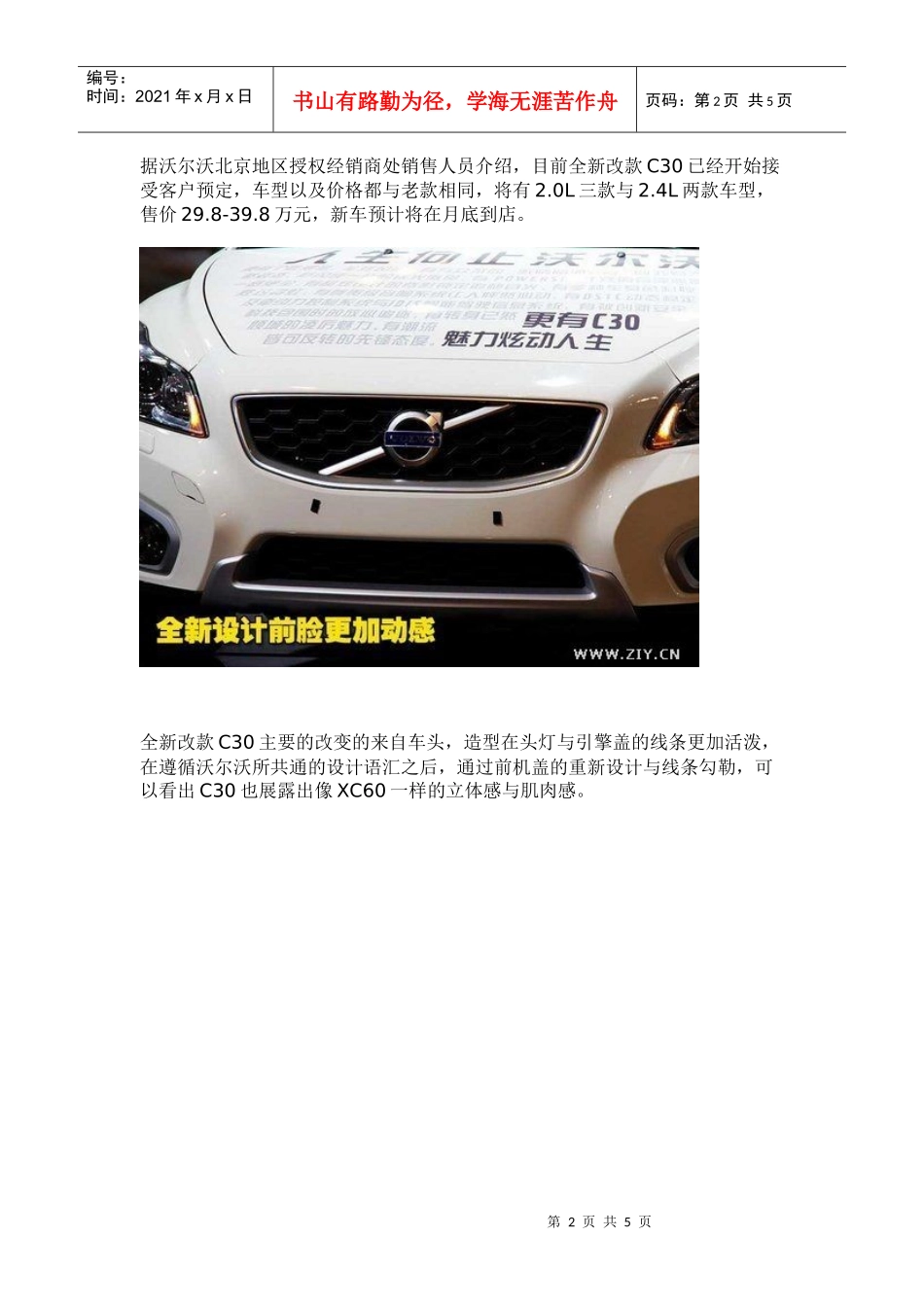 沃尔沃新款C30将于18日上市_第2页
