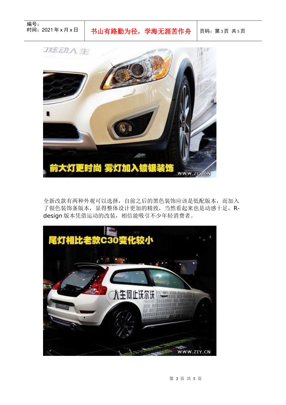 沃尔沃新款C30将于18日上市_第3页