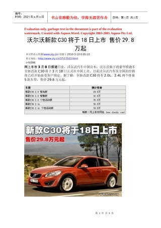 沃尔沃新款C30将于18日上市